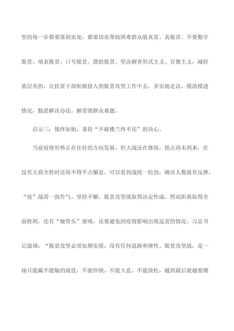 2020决胜全面建成小康社会个人感悟5篇.docx_第3页