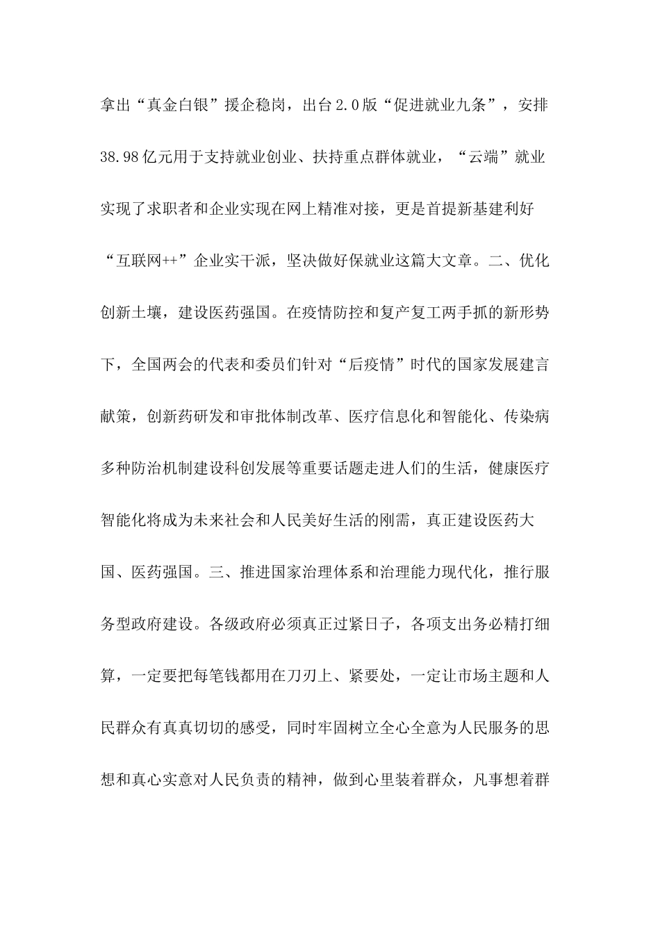 保六稳促六保打好脱贫攻坚学习两会精神心得感想5篇.docx_第3页