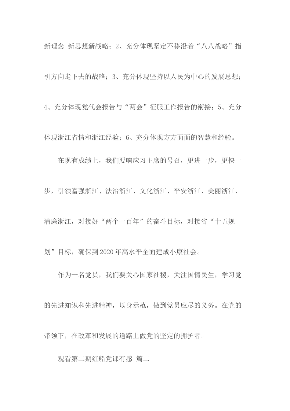 观看第二期红船党课有感5篇.docx_第2页
