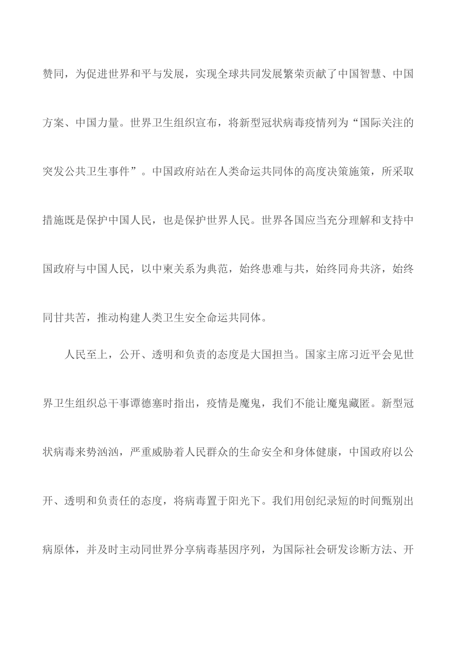 战疫一线党旗红个人心得感悟【5篇】.docx_第2页