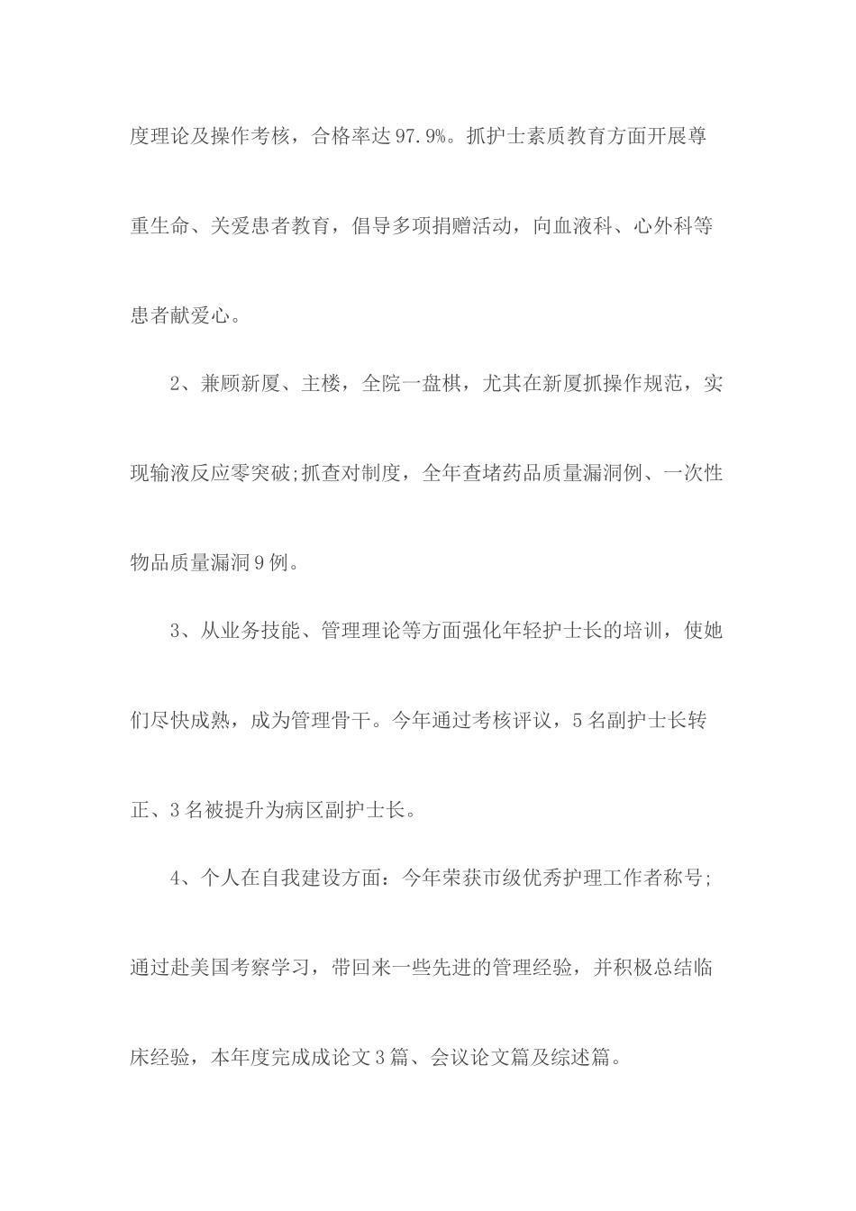 2020年党员自我总结范本.docx_第3页