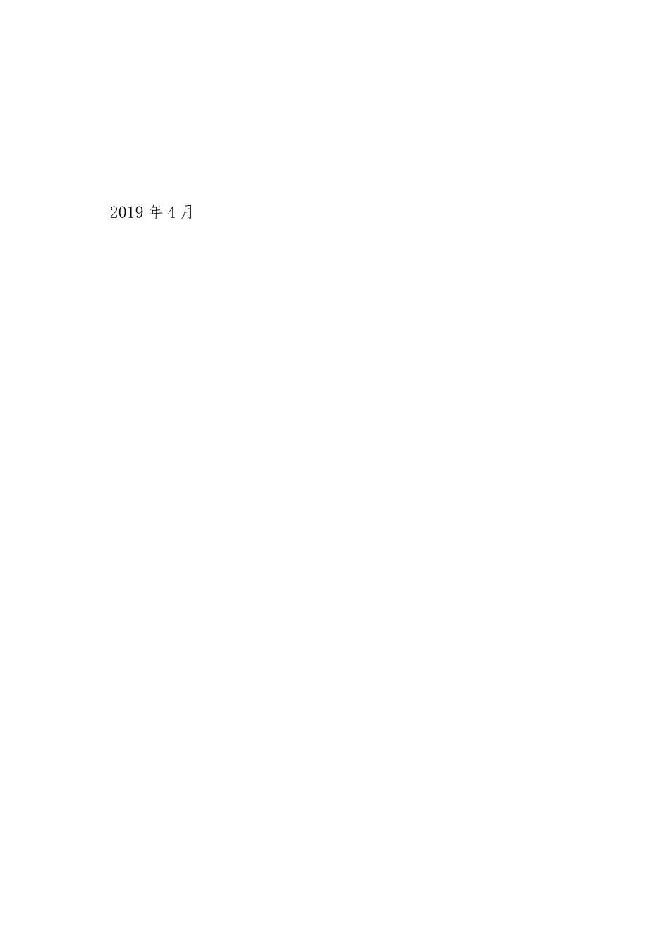 2019年度党风廉政建设责任书.docx_第3页