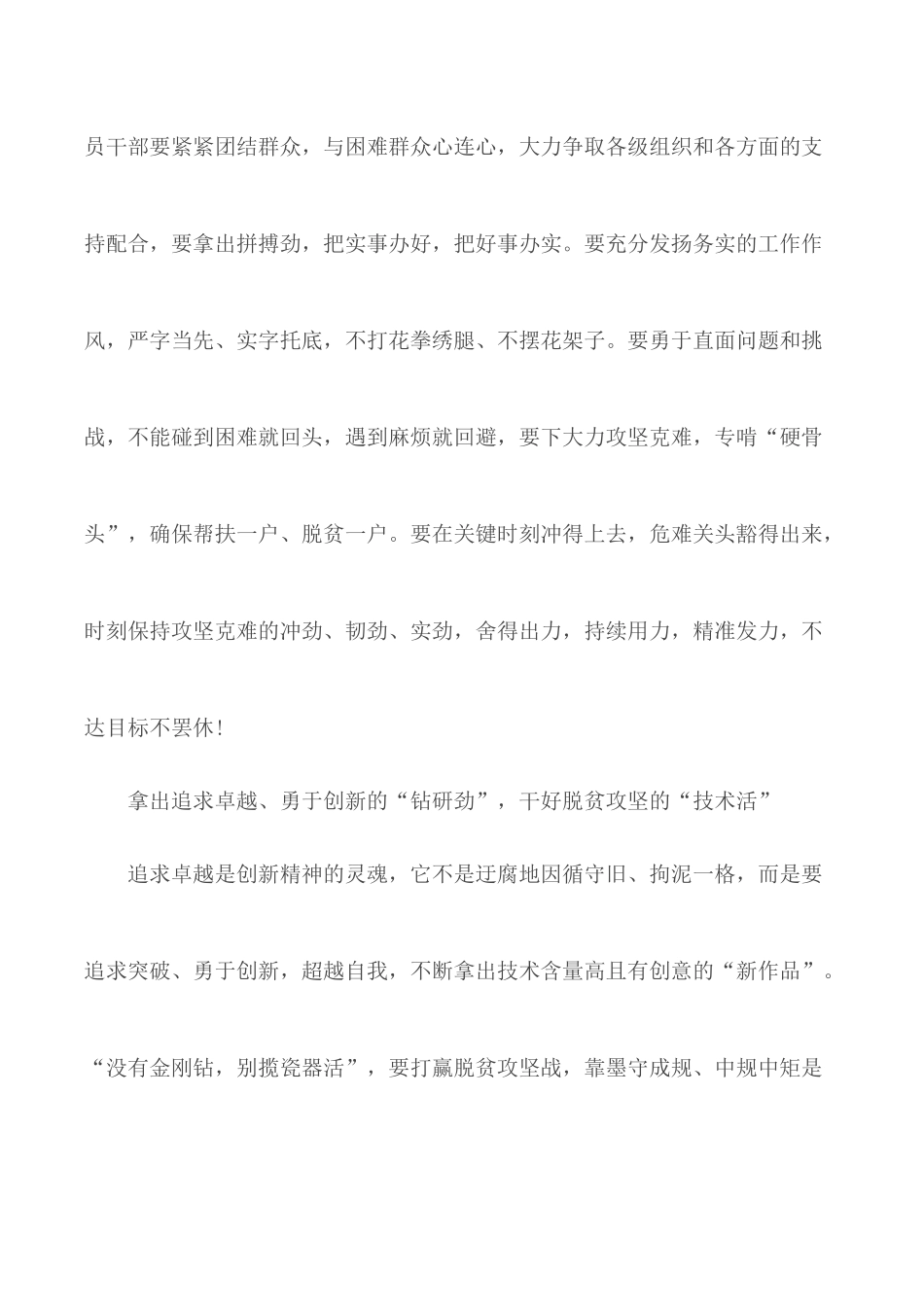 决战决胜脱贫攻坚个人总结心得精选10篇.docx_第3页
