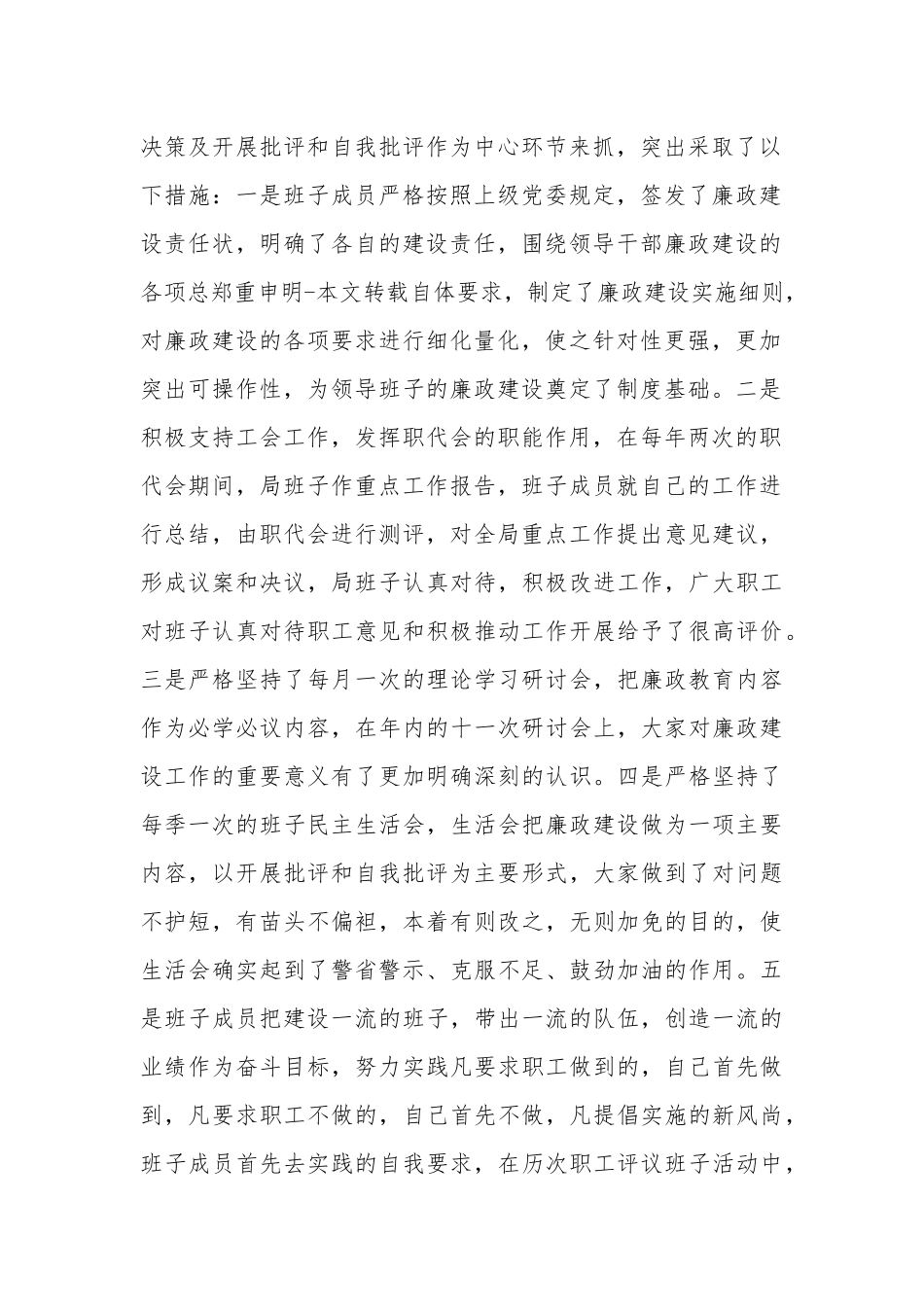 党风廉政建设责任制情况自我检查报告(精选多篇).docx_第2页