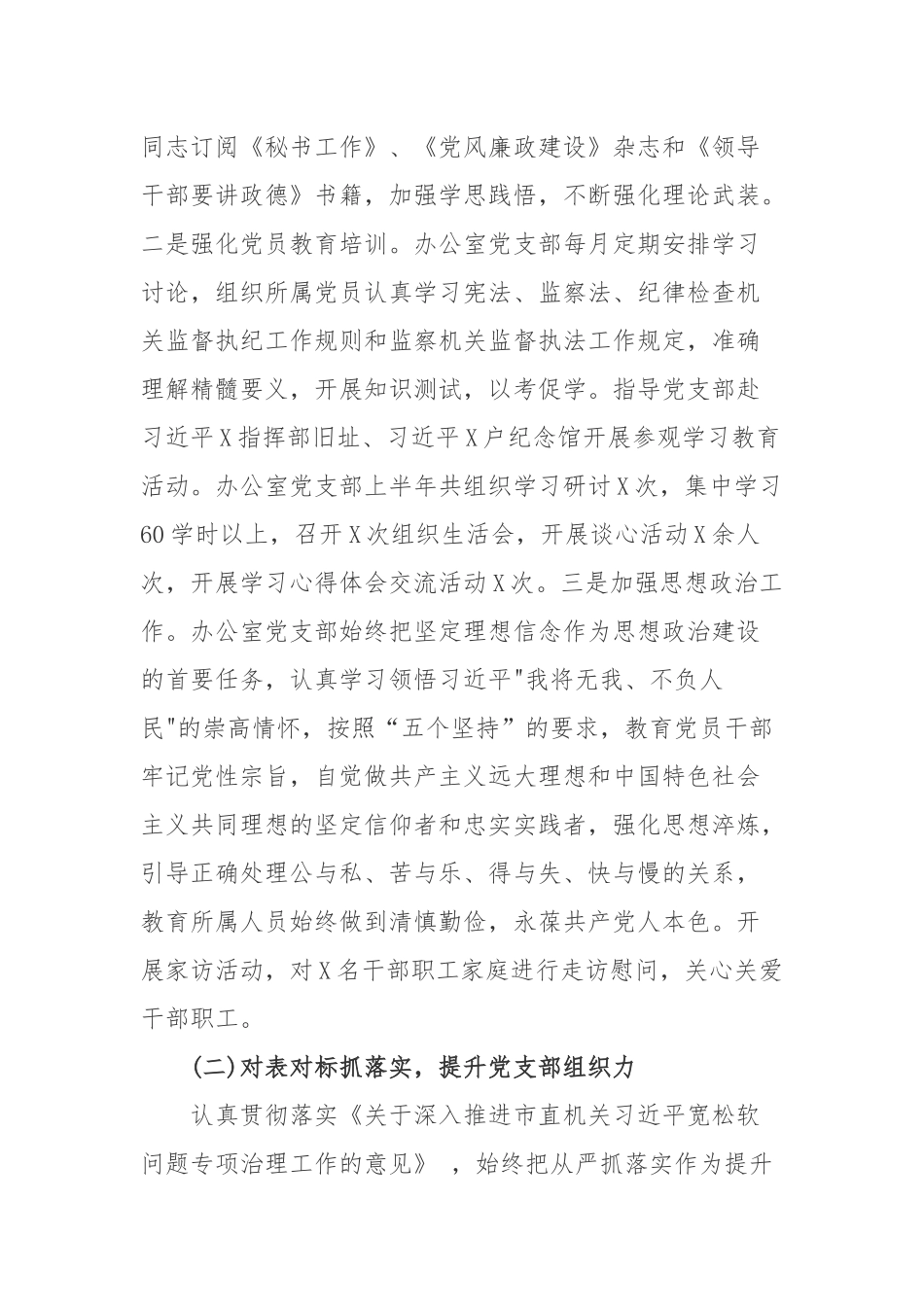 办公室党支部党建述职报告.docx_第2页