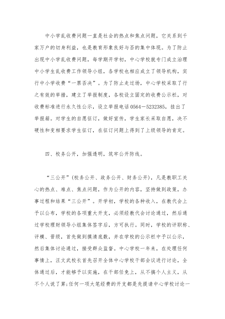 2020年学校党风廉政建设工作总结范文稿.docx_第3页