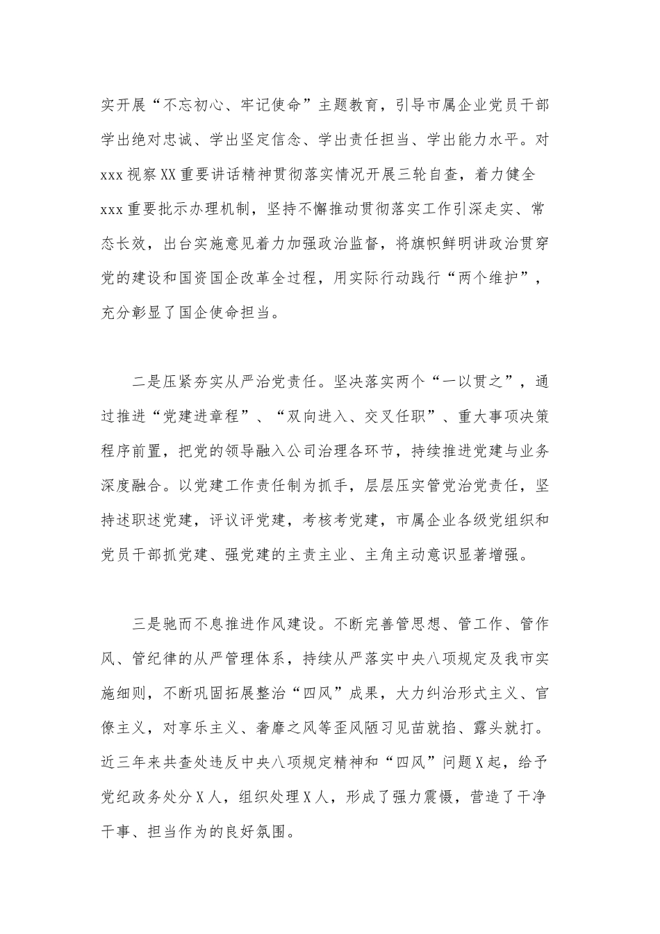 在2020年全市国资国企改革大会上的讲话范文稿.docx_第2页