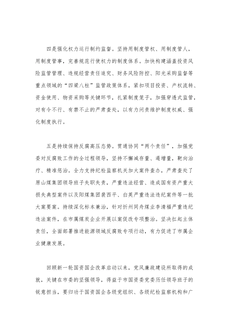在2020年全市国资国企改革大会上的讲话范文稿.docx_第3页