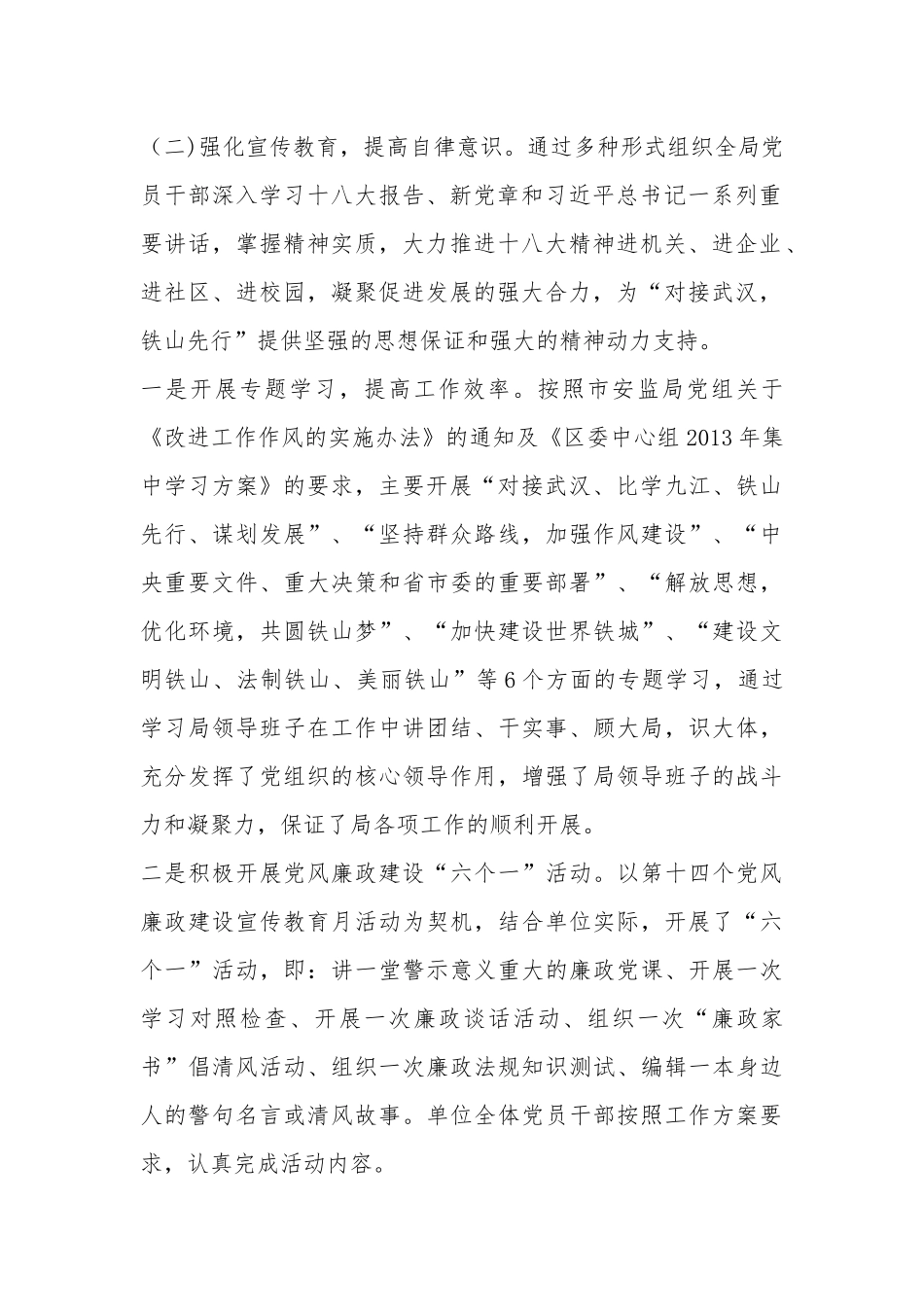 安监局年终党风廉政建设工作总结.docx_第2页