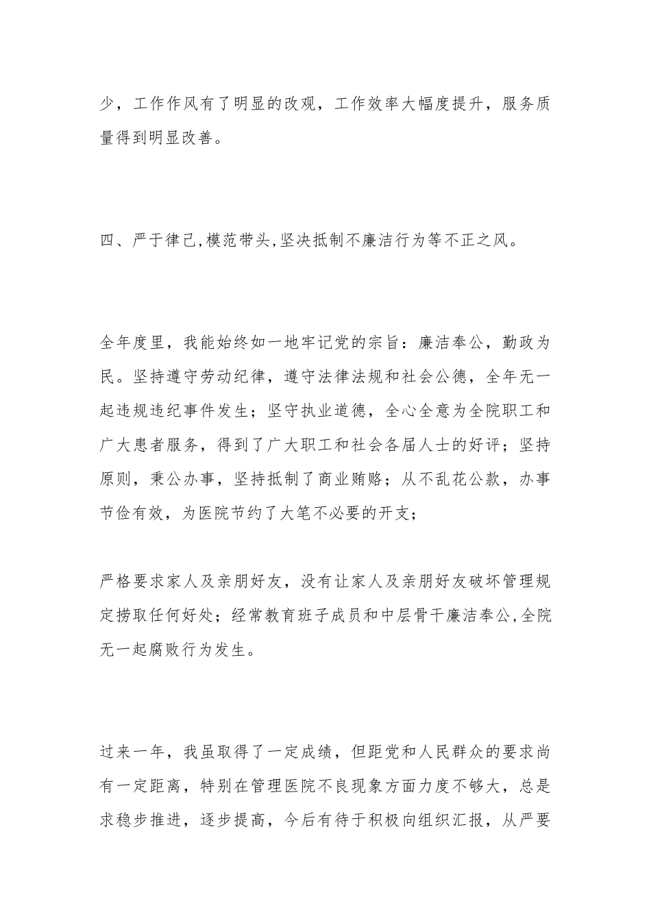 党风廉政建设工作报告(精选多篇).docx_第3页