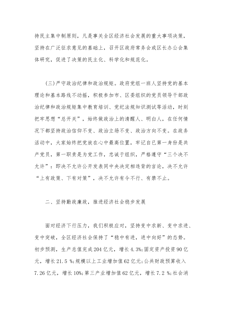2020年党组成员述职述廉报告范文稿.docx_第2页