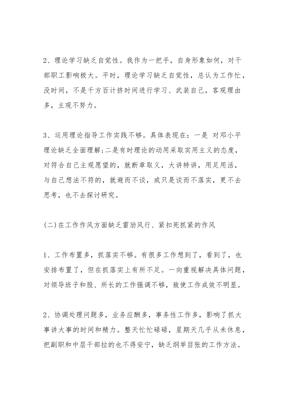 党风廉政建设工作个人自查报告(精选多篇).docx_第2页