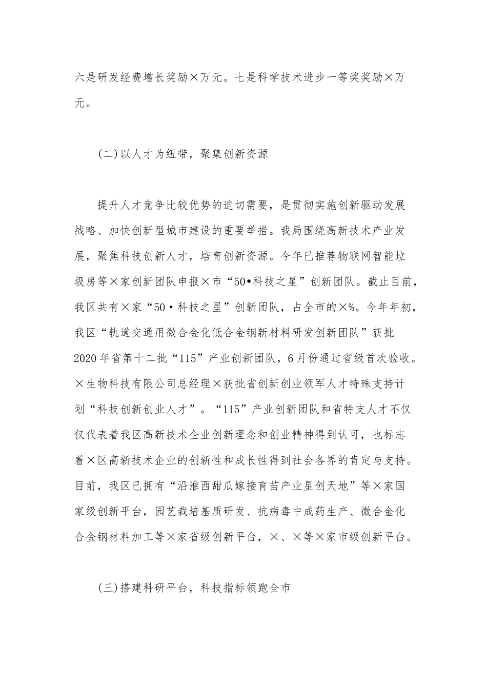 2020年上半年工作总结和下半年工作计划范文稿.docx_第2页