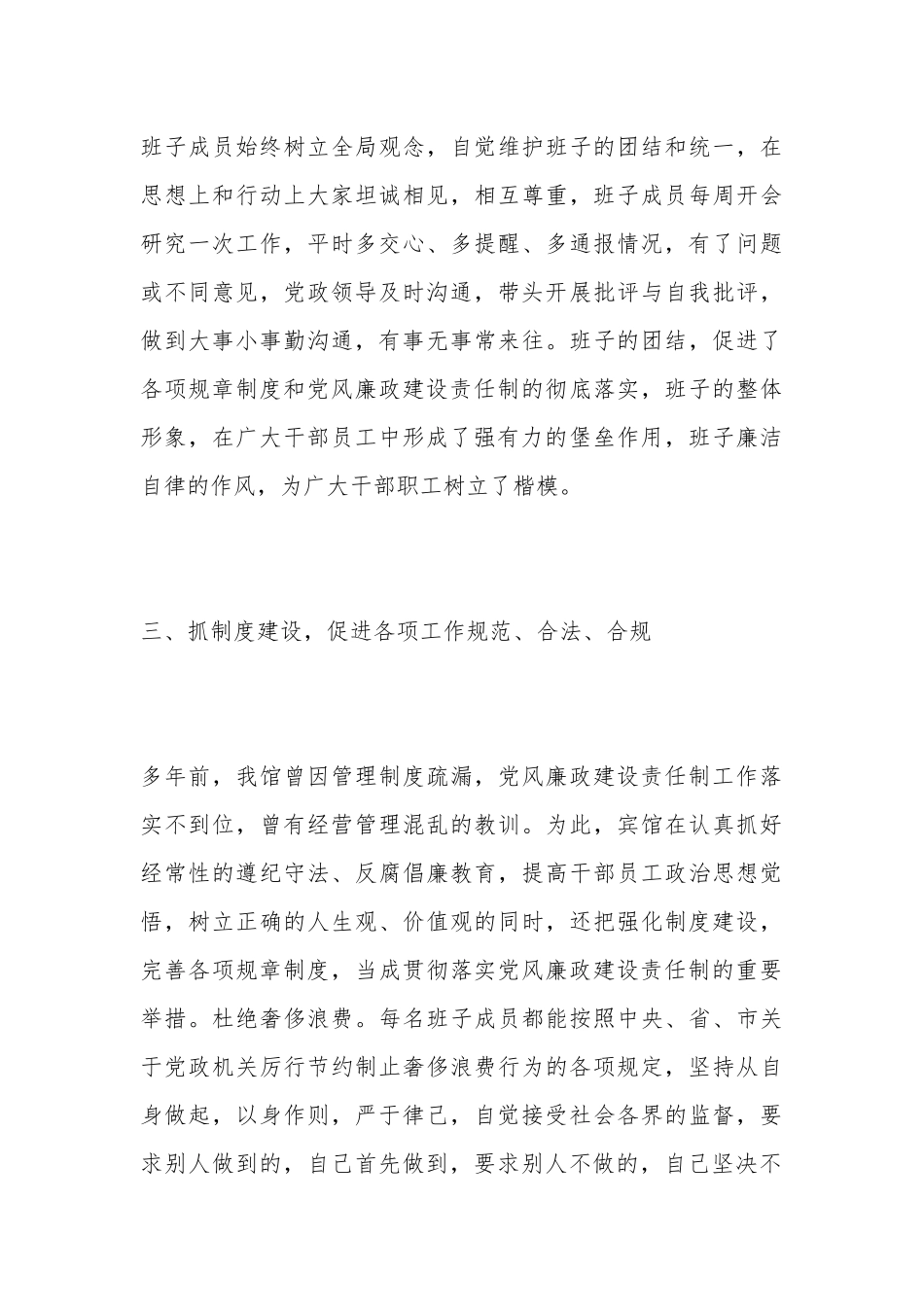 党风廉政建设责任制落实情况的汇报(精选多篇).docx_第3页