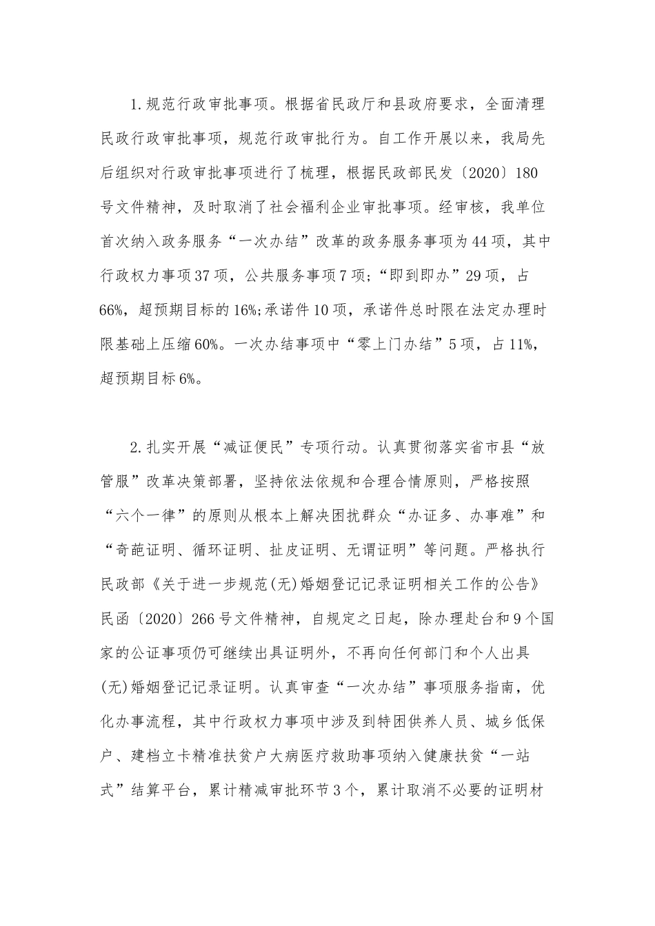 政务公开政务服务工作2020年上半年总结范文.docx_第3页