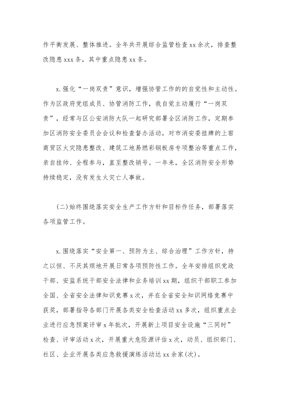 党组成员、安监局局长2020年个人述职述廉报告范文稿.docx_第2页
