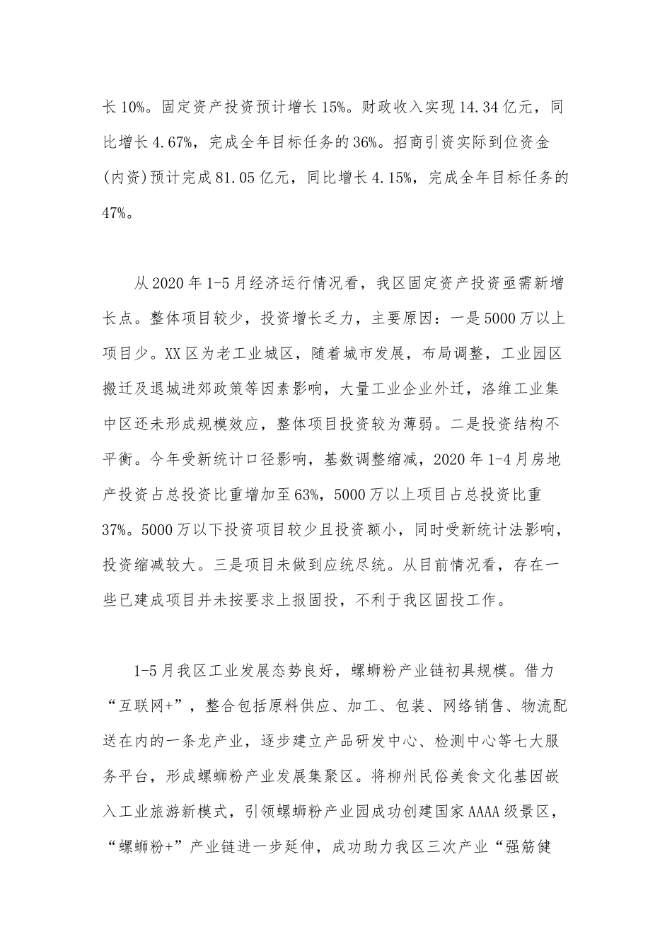 发改局2020年上半年工作总结及下半年工作安排范文稿.docx_第2页