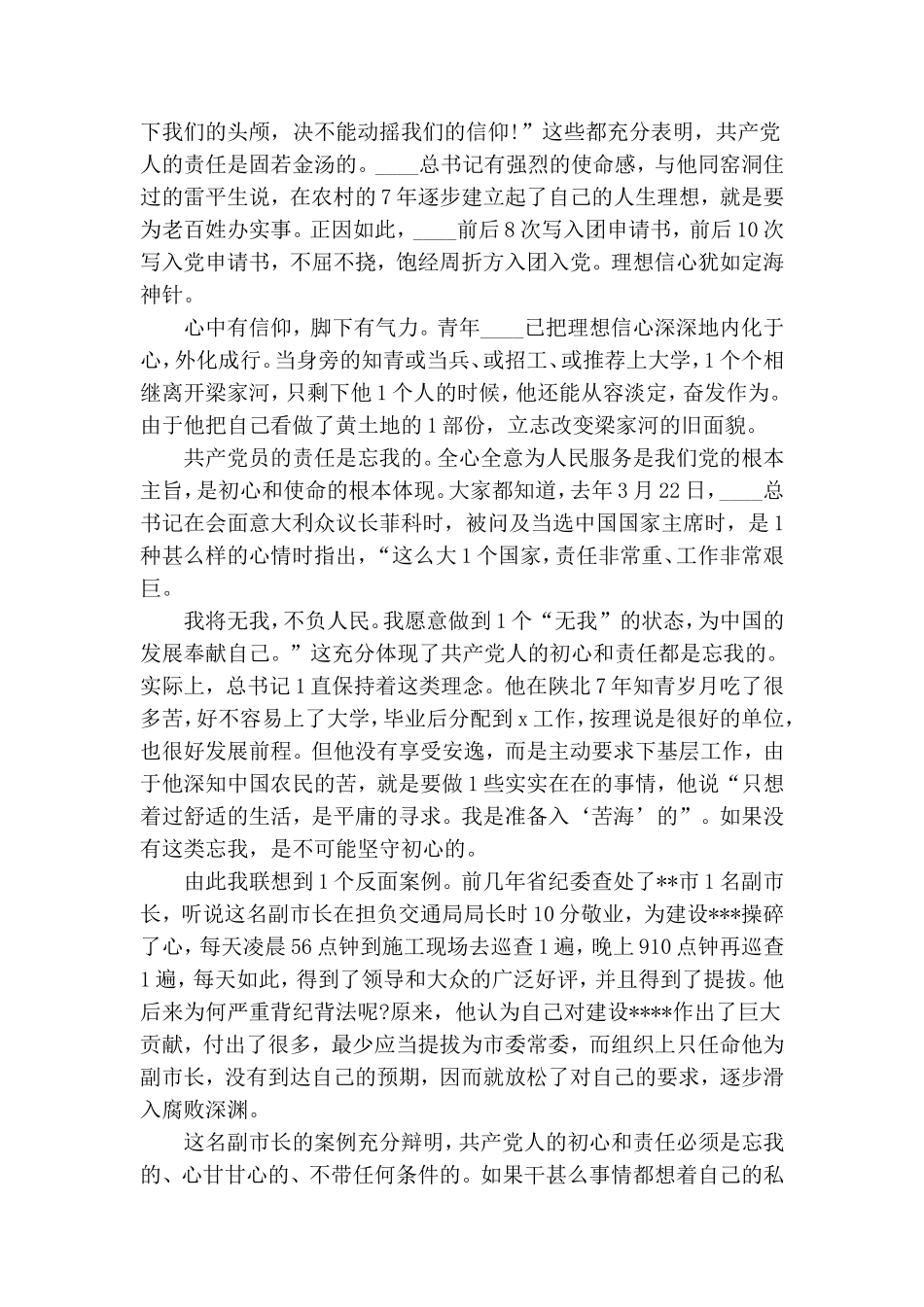 2020年建党99周年迎“七一”专题党课讲稿.doc_第3页