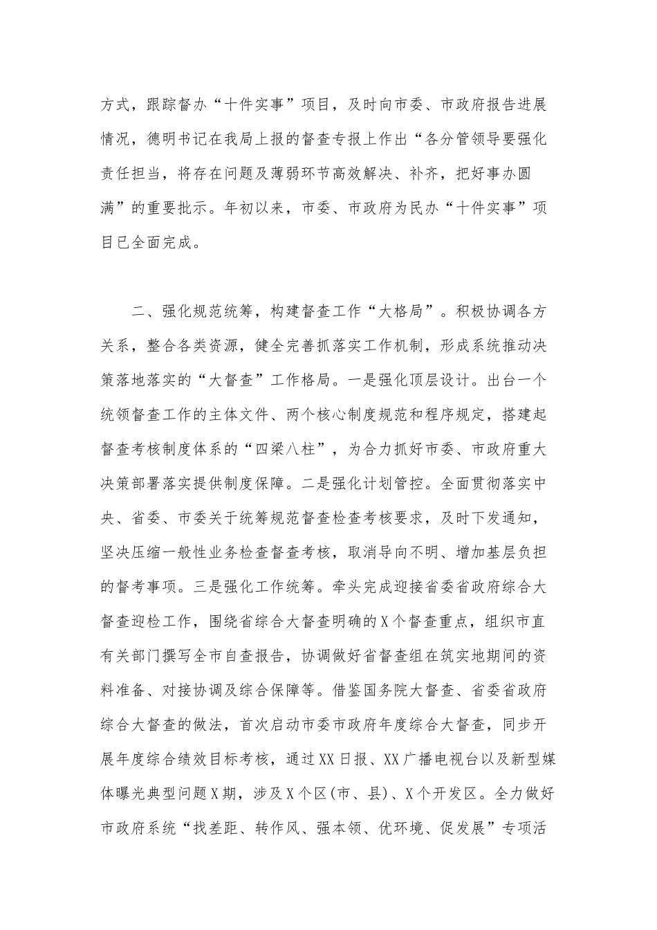督查局2020年上半年工作总结及下半年工作打算范文稿.docx_第2页