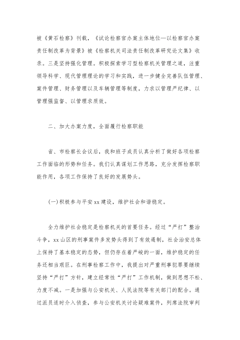 党组书记2020个人述职述廉报告范文稿.docx_第2页