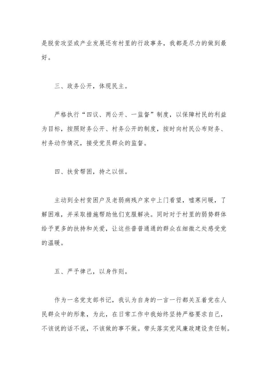 村支部书记2020年个人述职述廉报告范文稿.docx_第2页