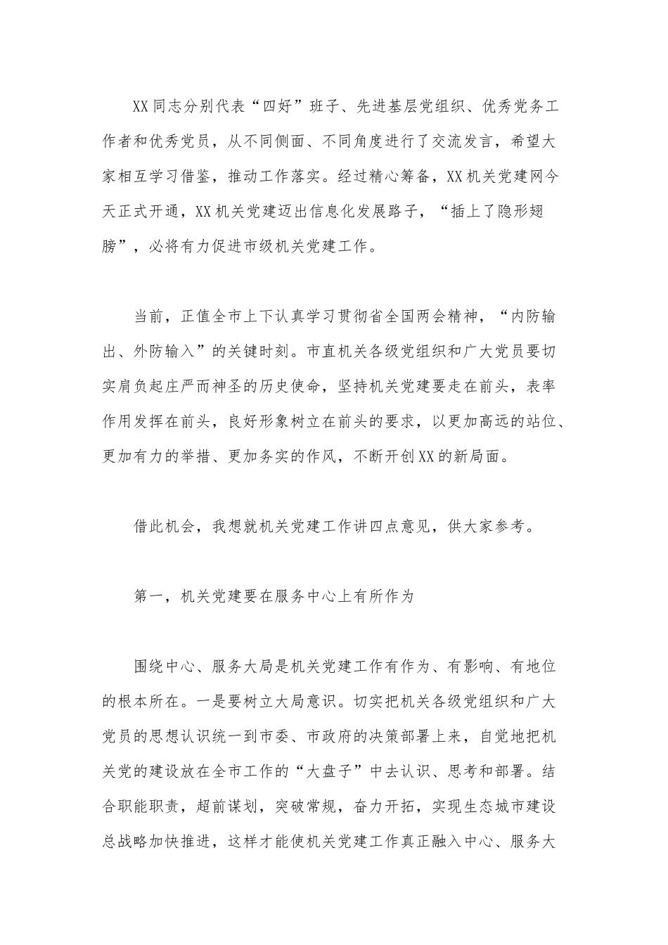 庆祝中国共产党成立99周年的讲话材料范文.docx_第2页