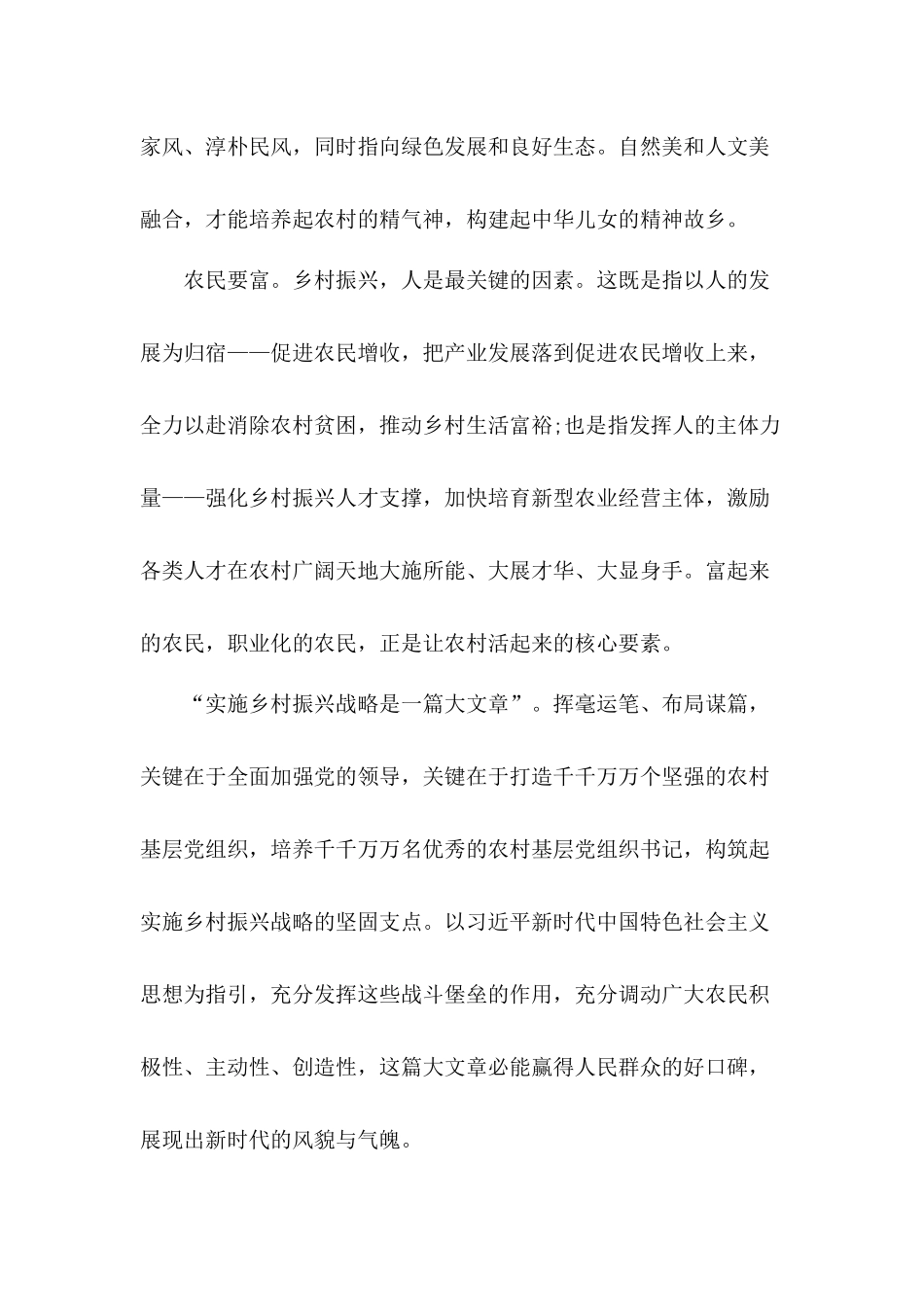 关于振兴乡村理论主题工作总结报告3篇.docx_第3页