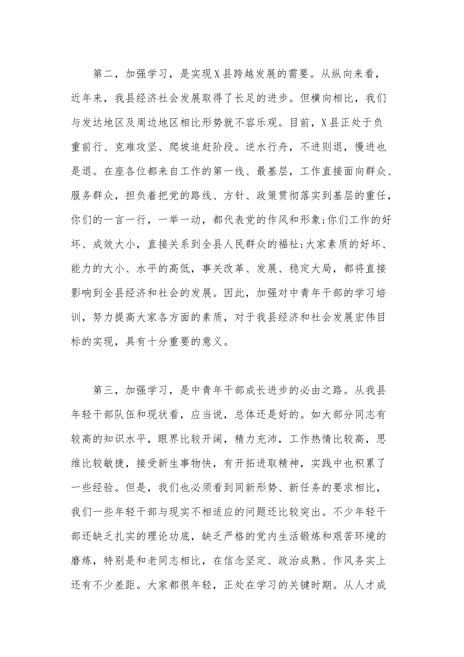 2020年中青年干部培训班开学典礼上的讲话范文.docx_第3页