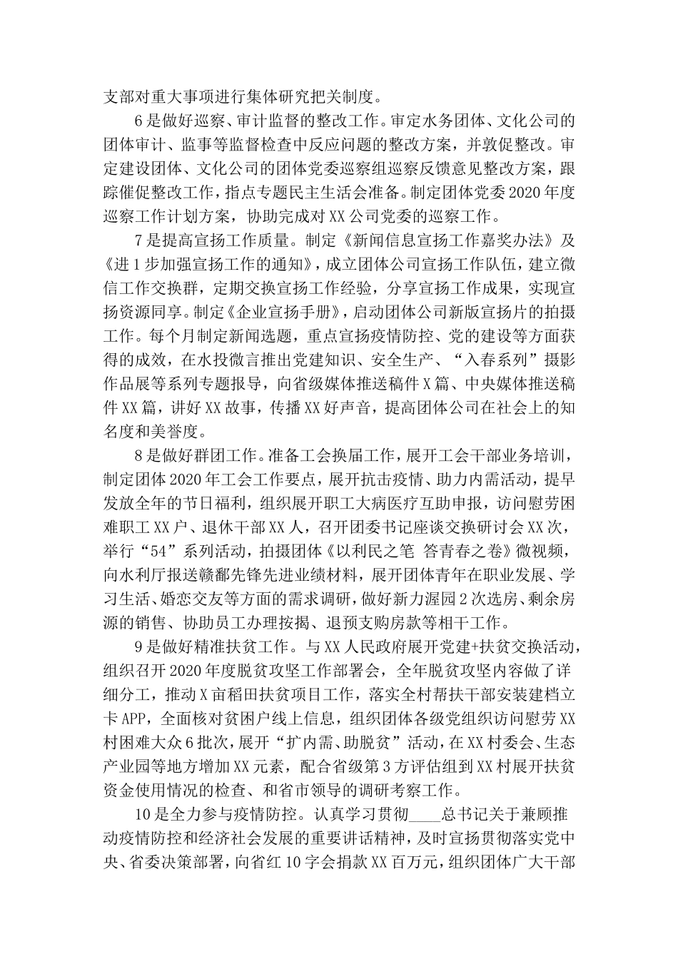集团2020年上半年党建工作总结及下半年工作计划.doc_第3页