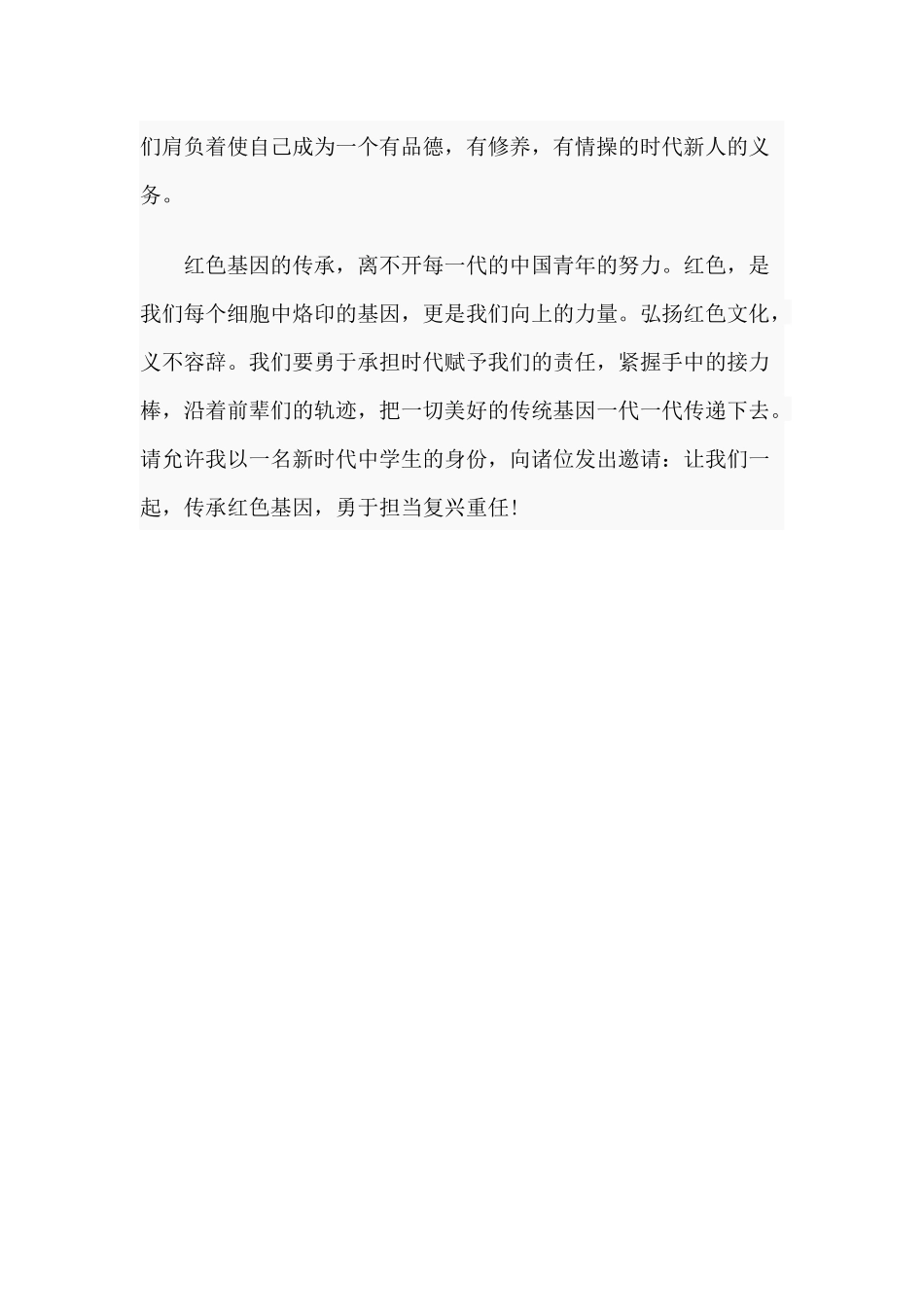 传承红色基因担当复兴重任（弘扬红色文化演讲稿）.docx_第2页