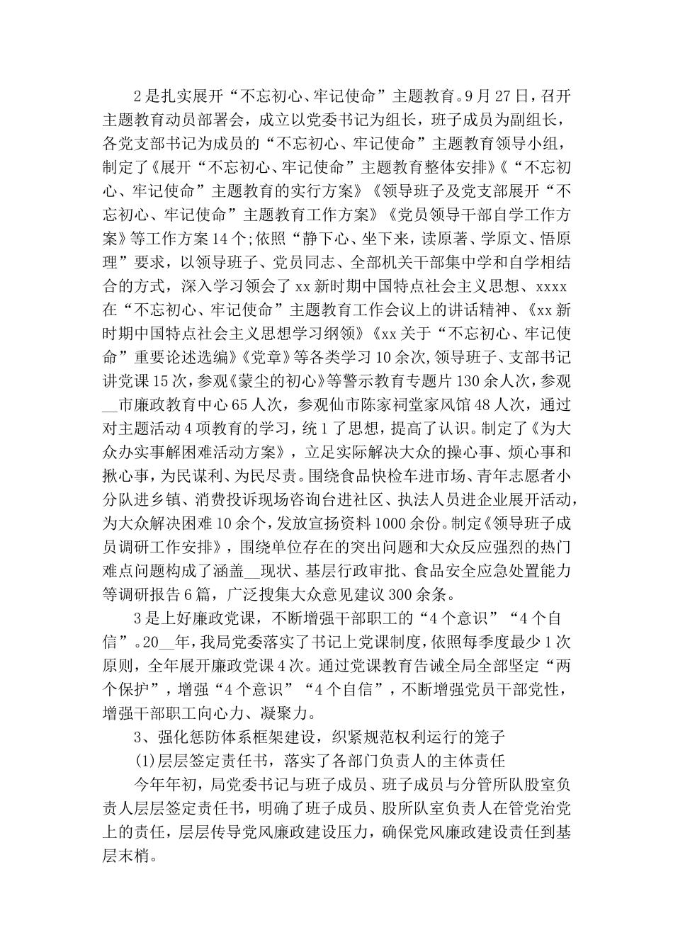 2020年开展党风廉政建设和反腐败工作报告.doc_第2页