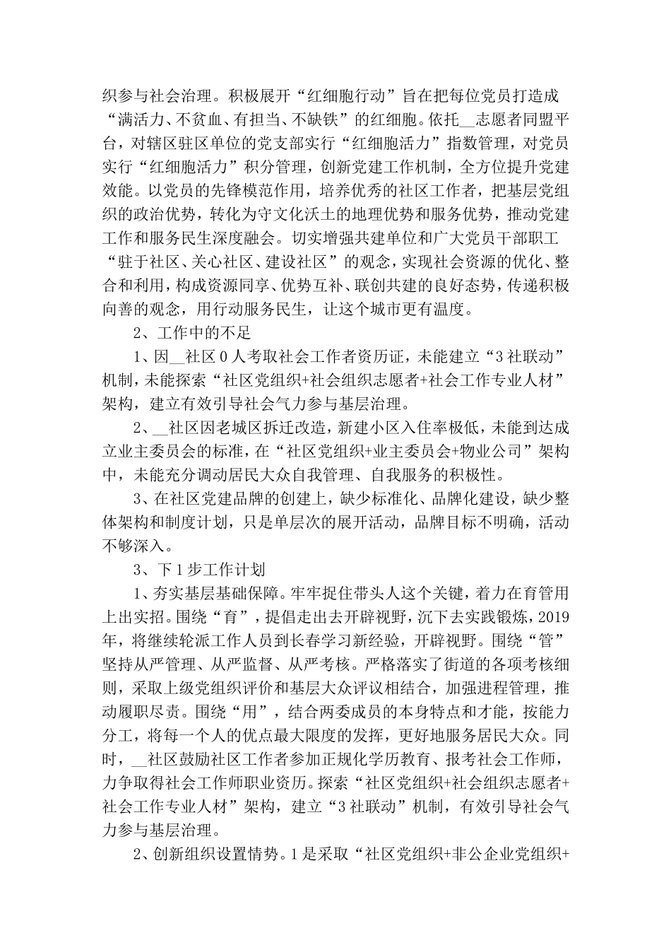 某社区2020年基层党建工作总结.doc_第2页