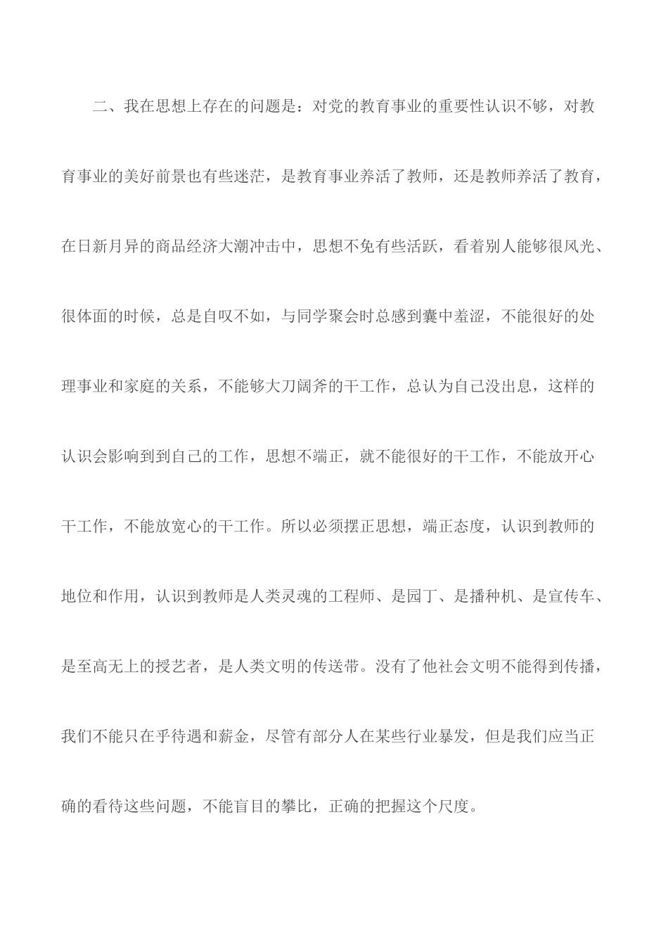 2020年思想作风整顿学习心得合集5篇.docx_第2页