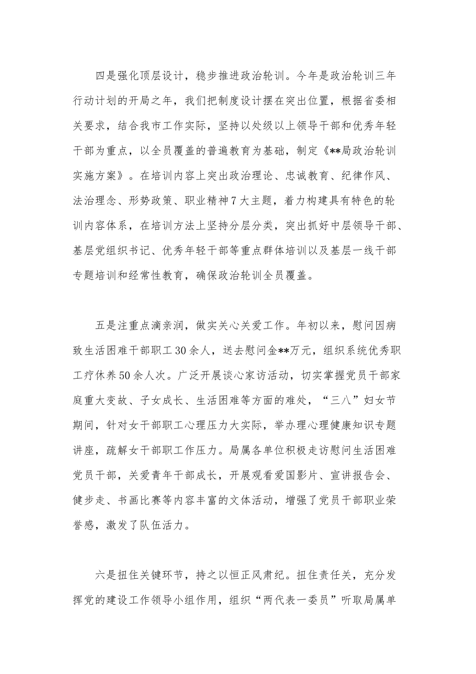2020上半年党建工作总结范文稿.docx_第3页