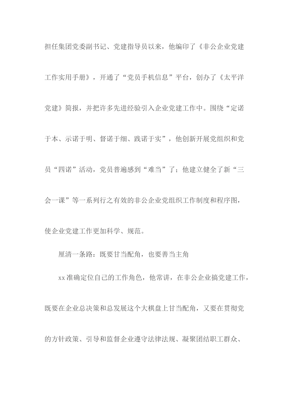 精选优秀党务工作者事迹汇总5篇.docx_第3页