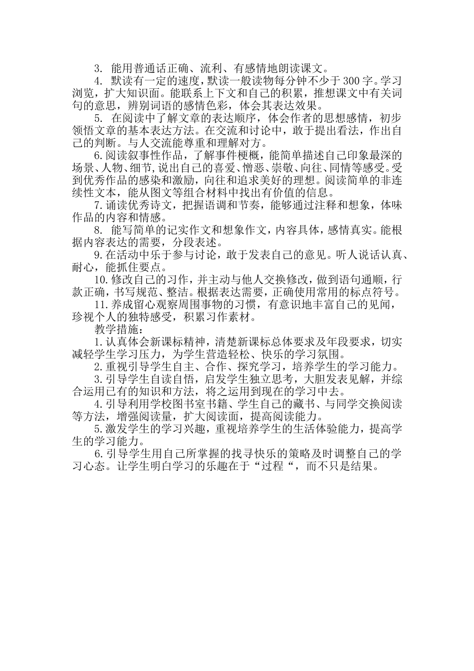 部编版六年级下册语文教材围绕“人文主题”和“语文要素”双线组织单元教学计划.doc_第2页