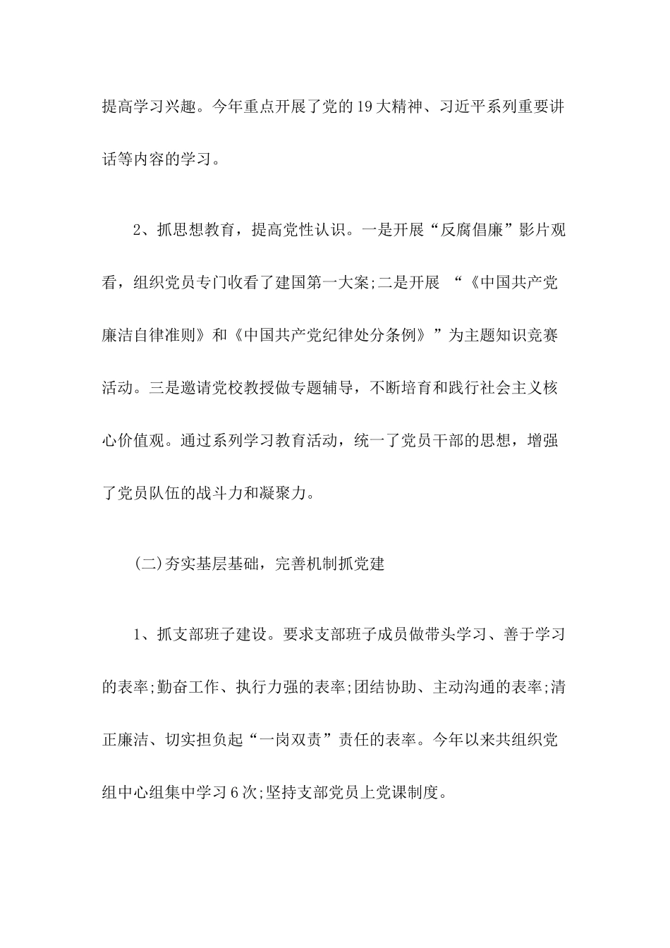 2020年基层党支部书记党建述职工作报告.docx_第2页