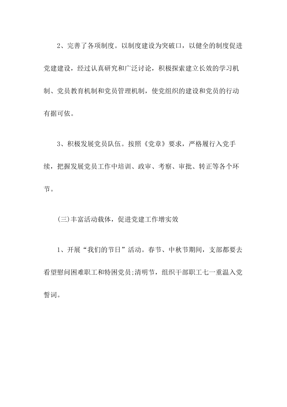 2020年基层党支部书记党建述职工作报告.docx_第3页