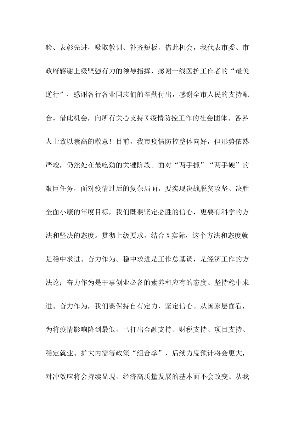 稳中求进奋力作为决战决胜全面建成小康社会——在2020年全市镇村负责干部大会上的讲话材料.docx_第2页