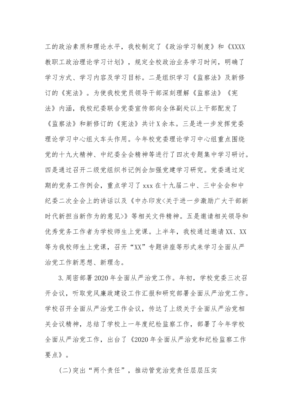2020年上半年校纪委纪检监察工作总结范文.docx_第2页