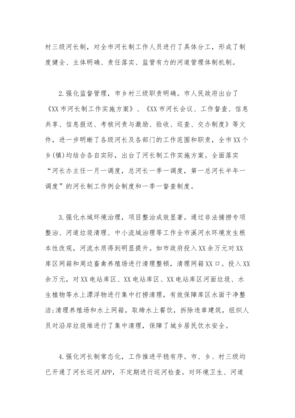 在全市总河长第一次会议暨全面推进河长制工作会议上的讲话范文.docx_第2页