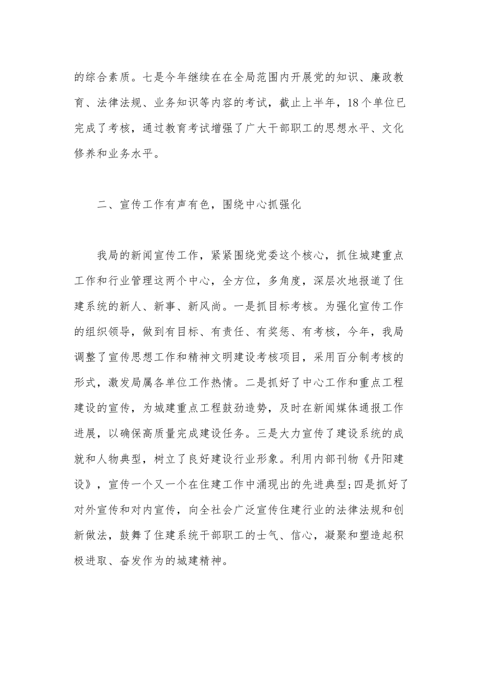 2020年上半年的住建局宣传思想工作总结范文.docx_第2页