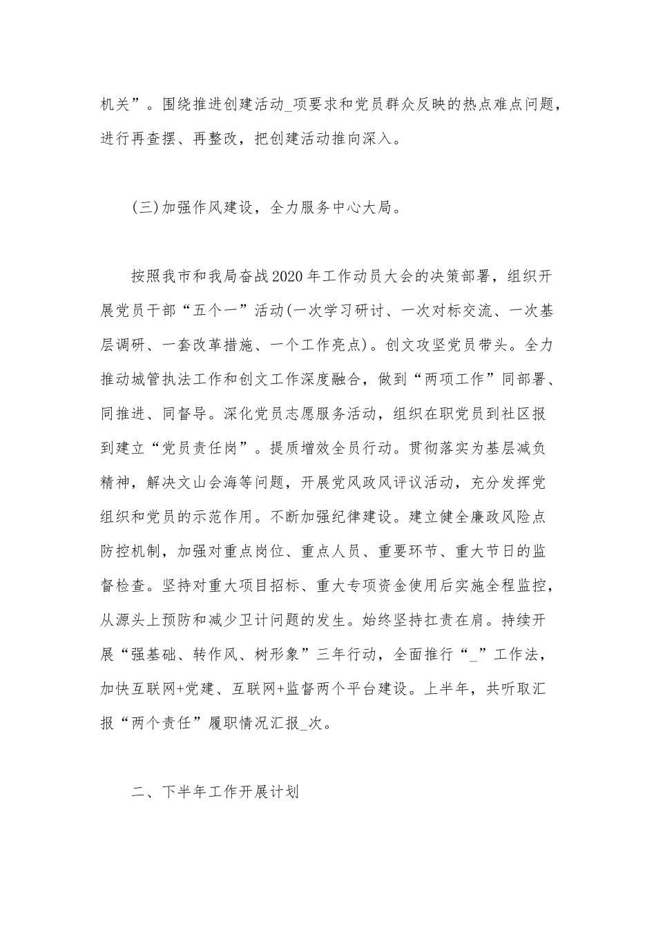 市直党委2020年上半年党建工作开展情况总结范文稿.docx_第3页