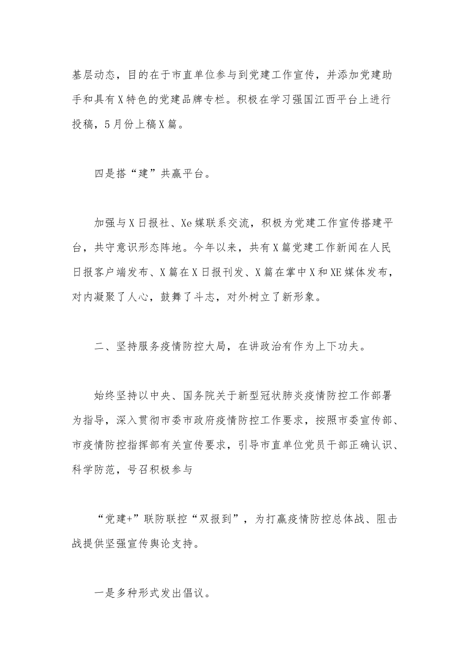 宣传部2020年上半年工作总结范文稿.docx_第3页