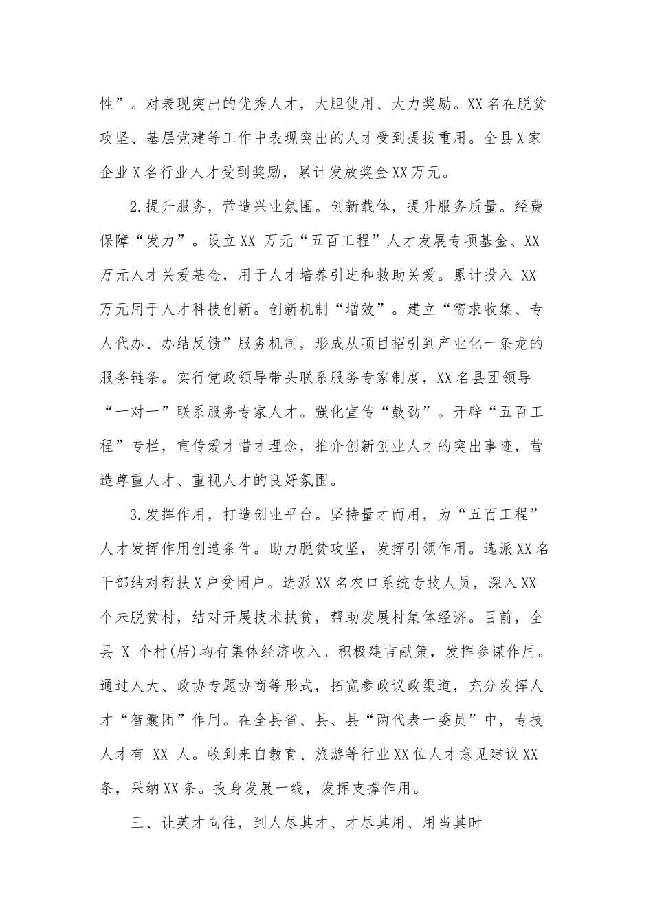 在人才工作会议上的领导讲话稿范文.docx_第3页