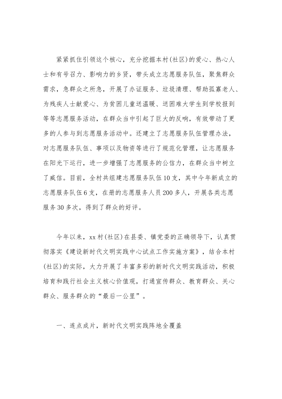 社区2020年上半年新时代文明实践中心建设工作总结范文稿.docx_第2页
