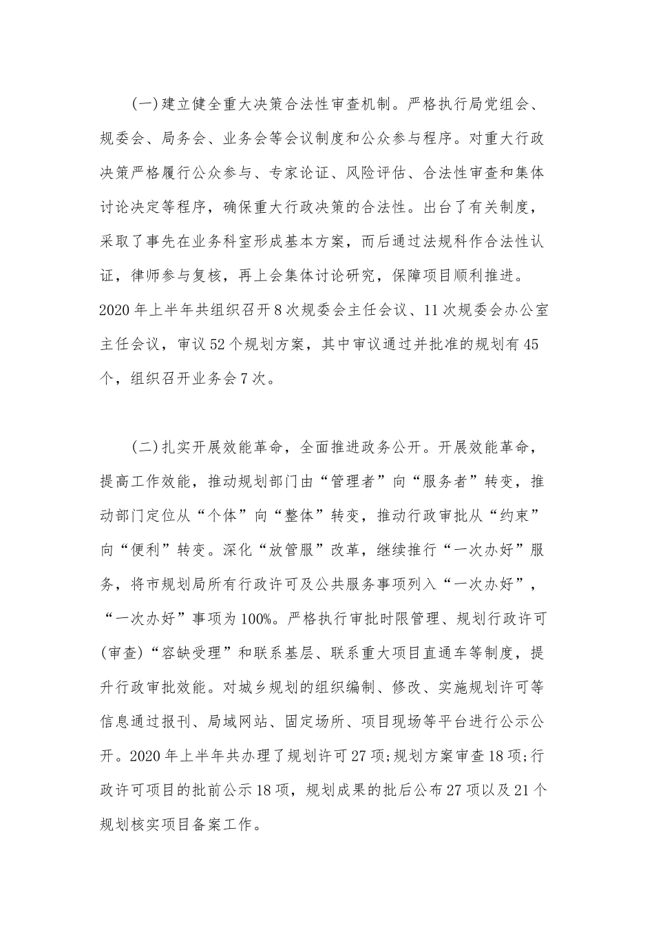 2020年城乡规划局上半年工作总结范文稿.docx_第2页