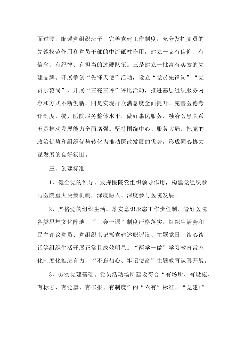 党建品牌实施方案（仅供参考）.docx_第2页