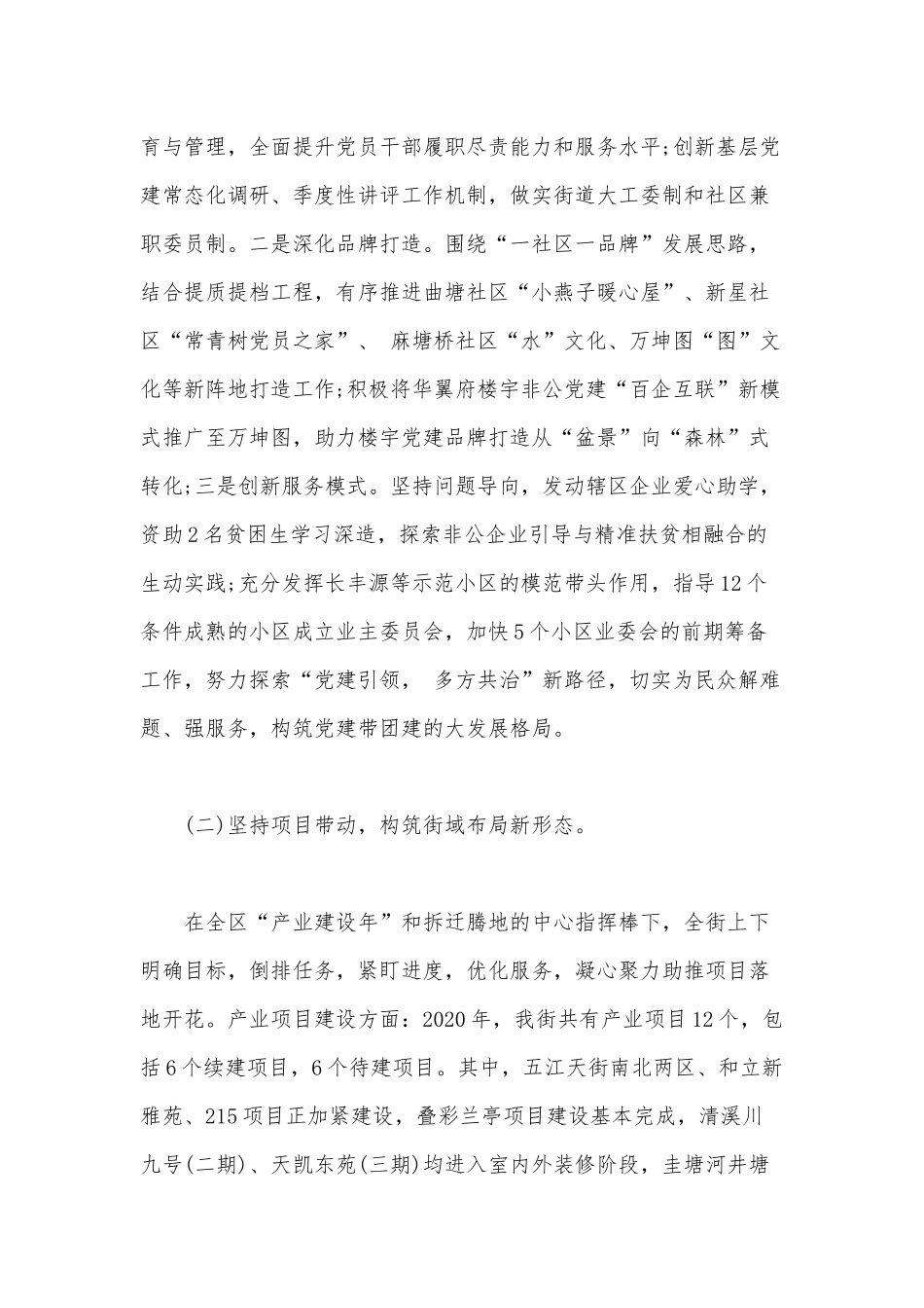 2020年街道上半年工作开展情况总结范文.docx_第2页