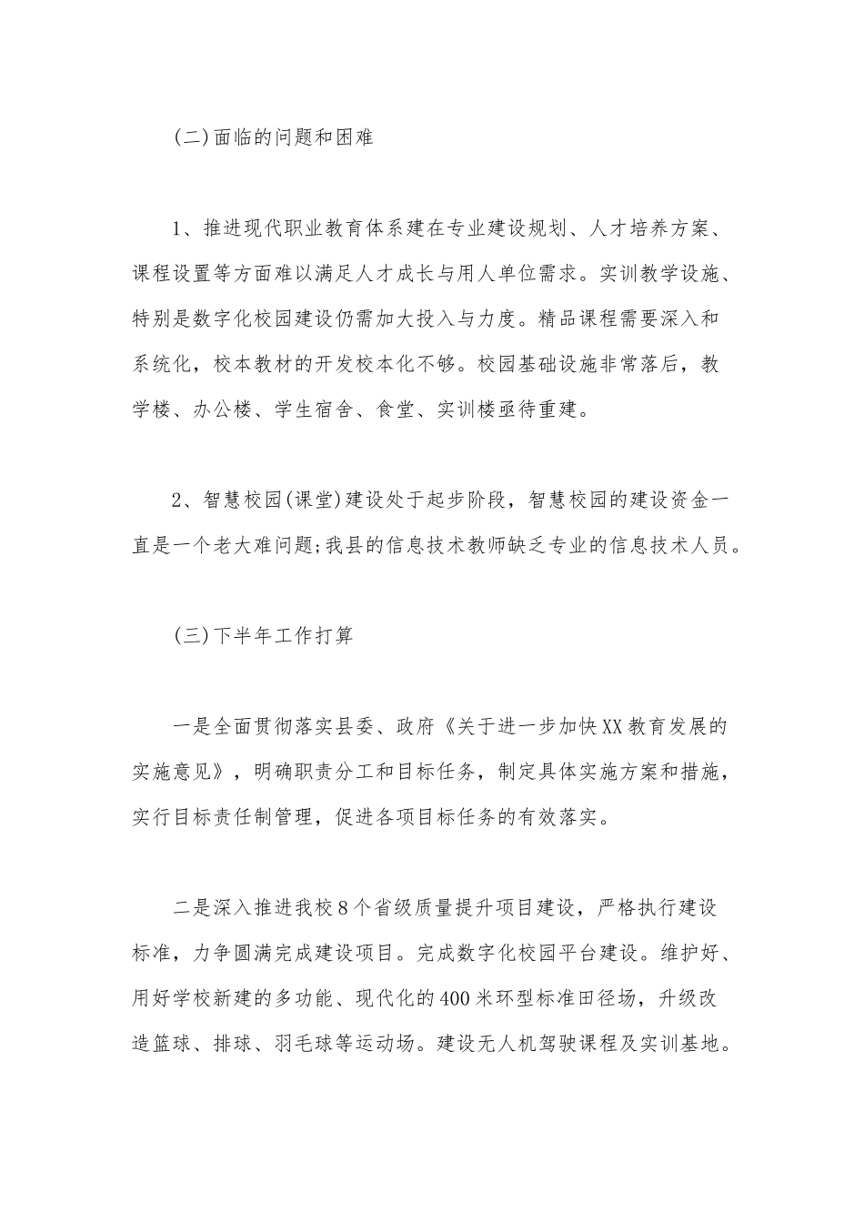 某教体局2020年上半年深化改革工作总结范文.docx_第3页